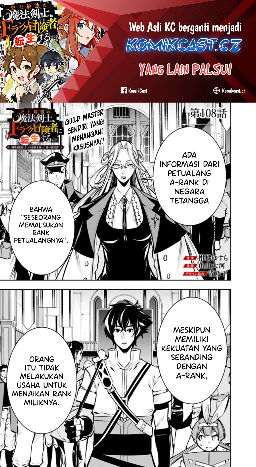 Shijou Saikyou no Mahou Kenshi, F Rank Boukensha ni Tensei Suru ~ Kensei to Matei, 2 Tsu no Zense omotta Otoko no Eiyuutan Chapter 108 Gambar 2