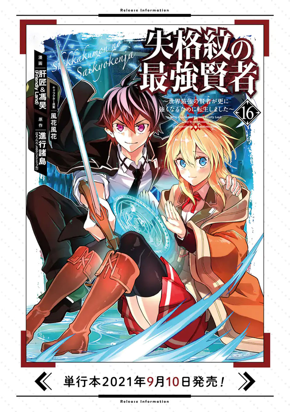 Shikkakumon no Saikyou Kenja Chapter 49.2 Gambar 17