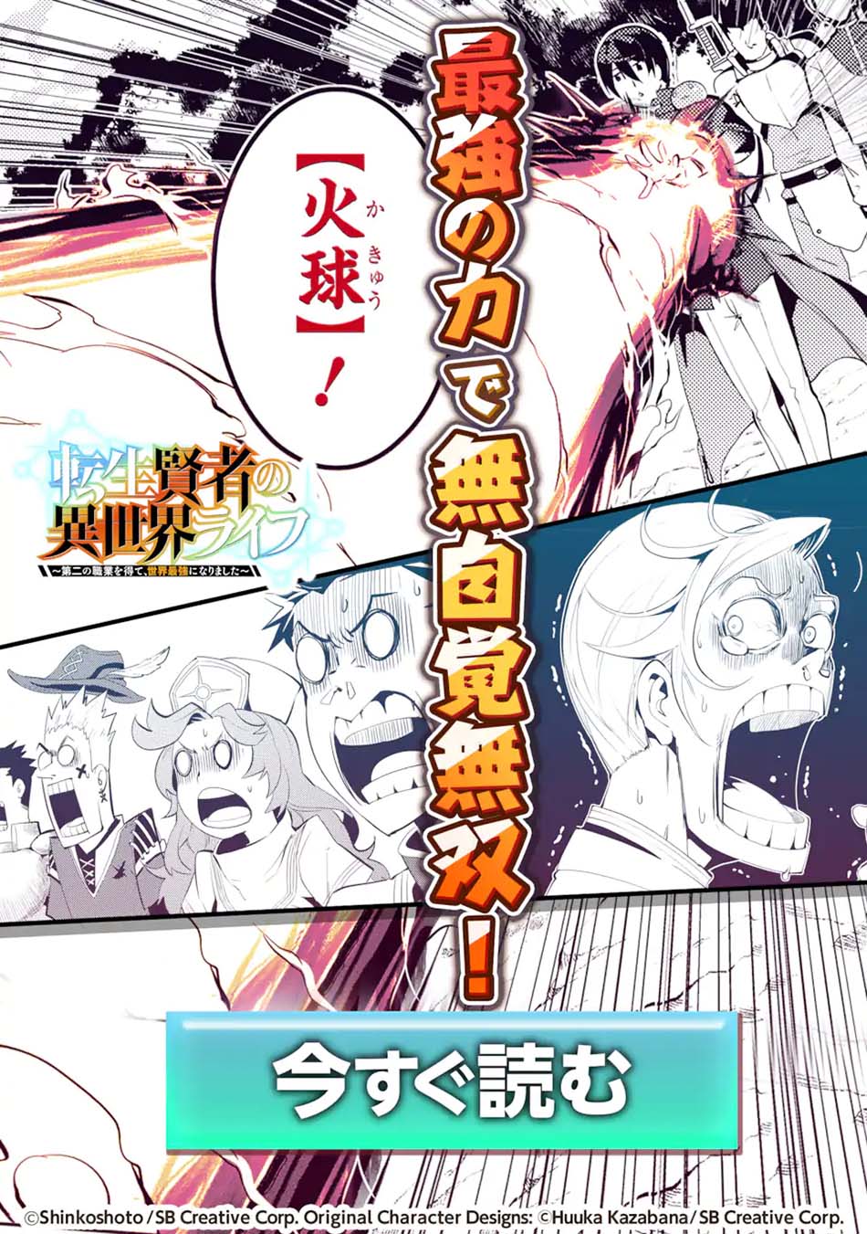 Shikkakumon no Saikyou Kenja Chapter 49.2 Gambar 18