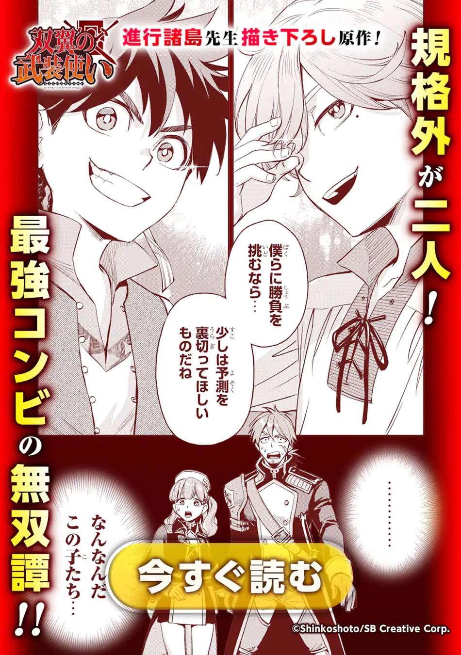 Shikkakumon no Saikyou Kenja Chapter 49.2 Gambar 19