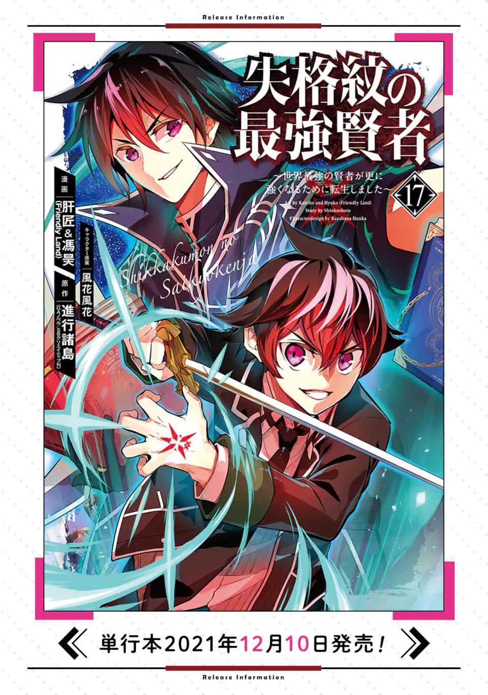 Shikkakumon no Saikyou Kenja Chapter 55.1 Gambar 18