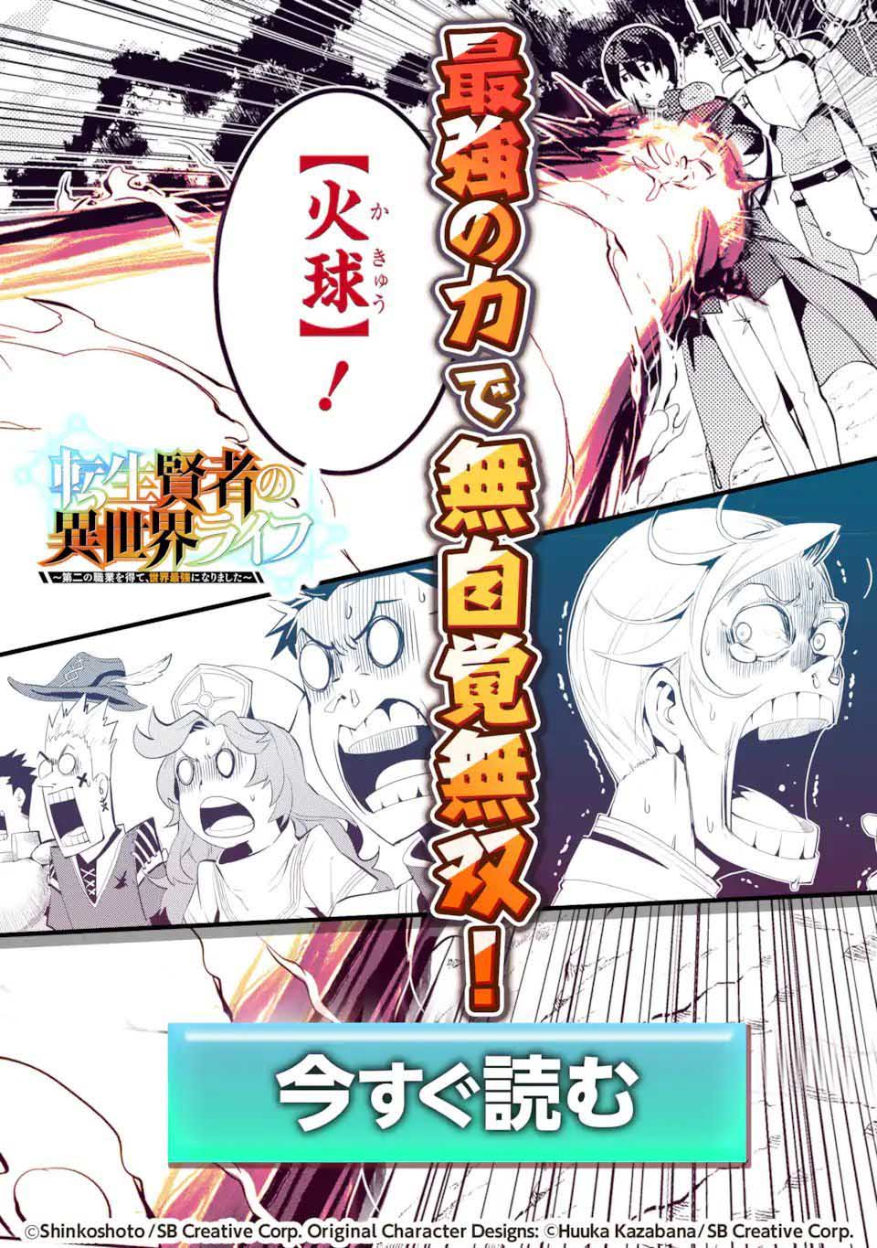 Shikkakumon no Saikyou Kenja Chapter 55.1 Gambar 19
