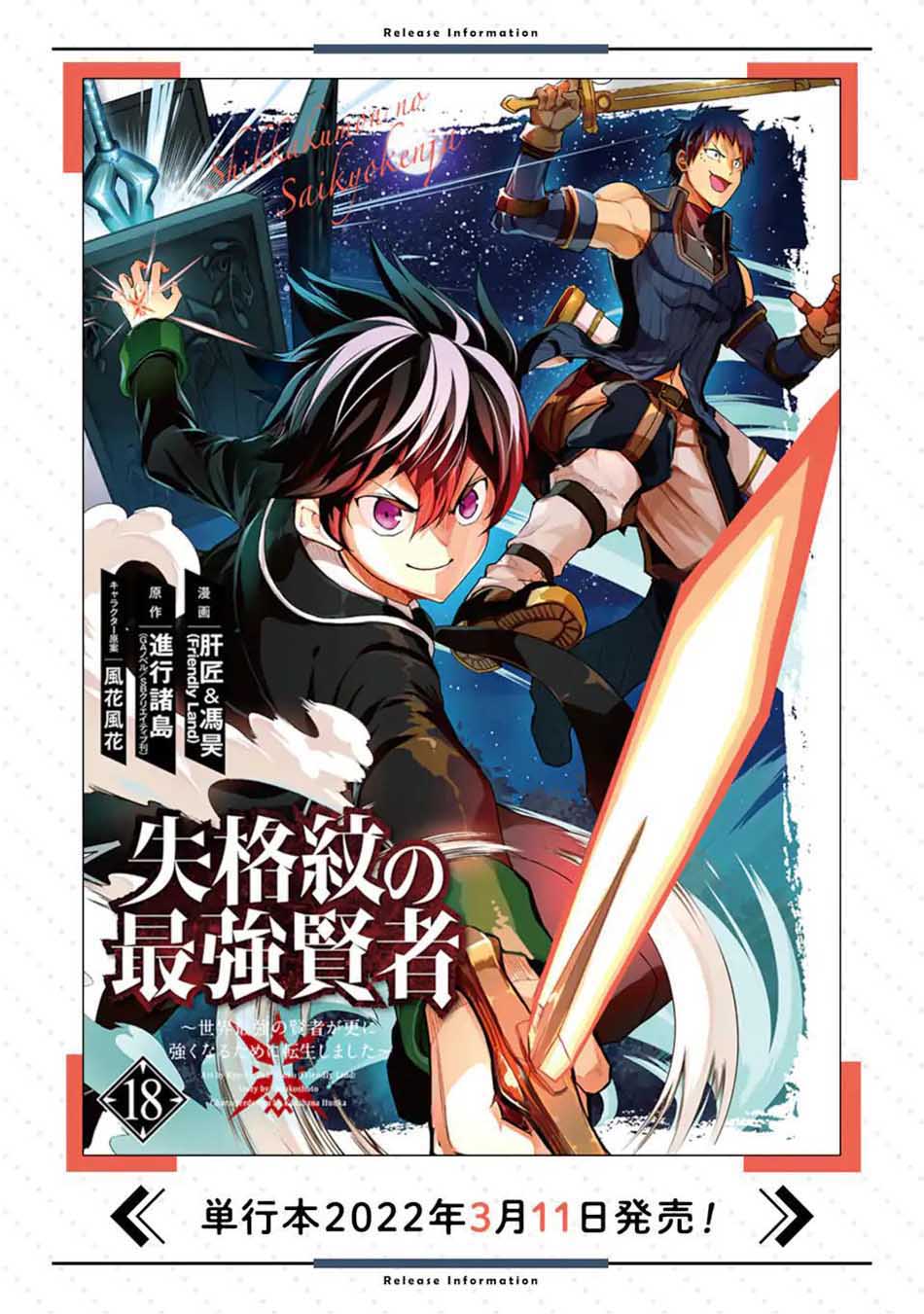Shikkakumon no Saikyou Kenja Chapter 56.3 Gambar 15