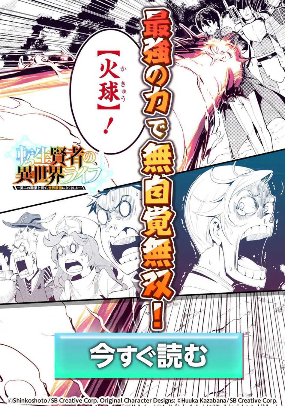 Shikkakumon no Saikyou Kenja Chapter 56.3 Gambar 16