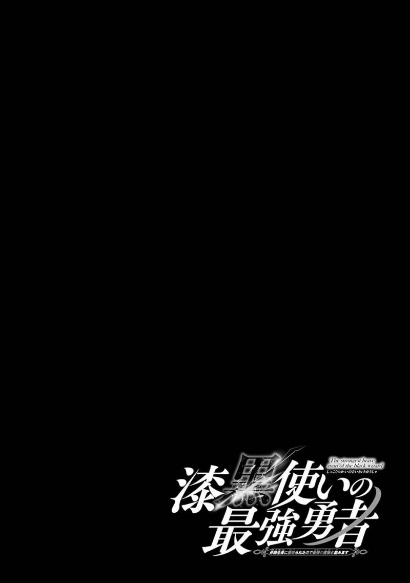 Shikkoku Tsukai no Saikyo Yusha Nakama Zen’in ni Uragira Retanode Saikyo no Mamono Chapter 68 Gambar 34