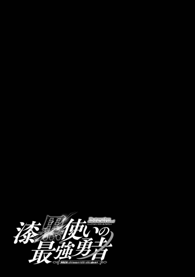 Shikkoku Tsukai no Saikyo Yusha Nakama Zen’in ni Uragira Retanode Saikyo no Mamono Chapter 71 Gambar 35
