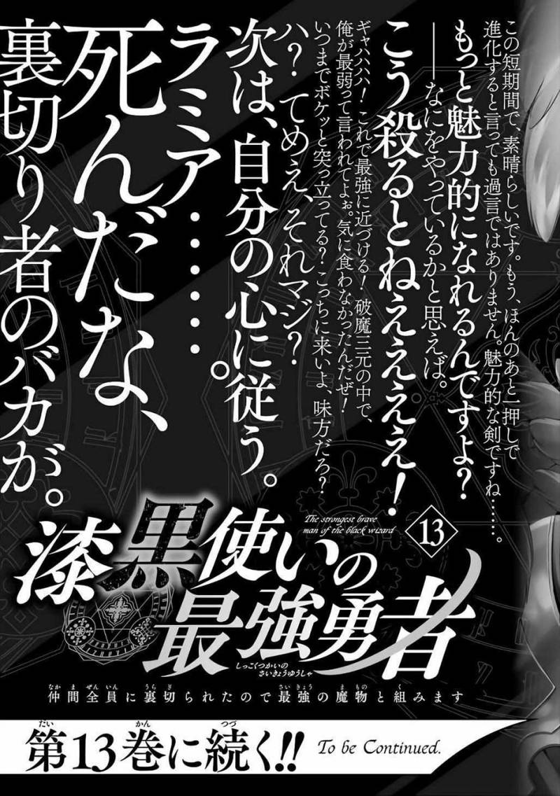 Shikkoku Tsukai no Saikyo Yusha Nakama Zen’in ni Uragira Retanode Saikyo no Mamono Chapter 71 Gambar 37