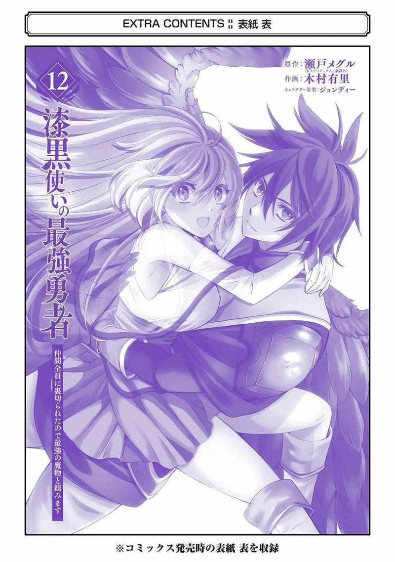 Shikkoku Tsukai no Saikyo Yusha Nakama Zen’in ni Uragira Retanode Saikyo no Mamono Chapter 71 Gambar 40