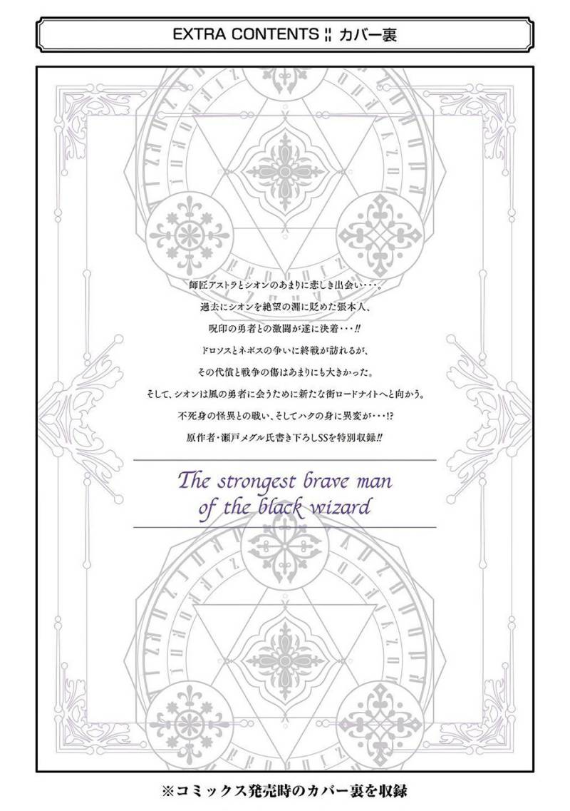 Shikkoku Tsukai no Saikyo Yusha Nakama Zen’in ni Uragira Retanode Saikyo no Mamono Chapter 71 Gambar 42