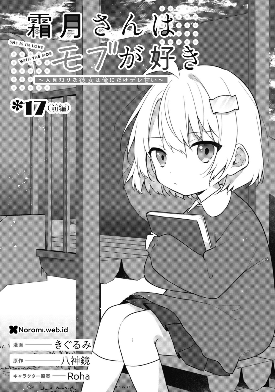 Shimotsuki-san wa Mob ga Suki Chapter 17.1 Gambar 2