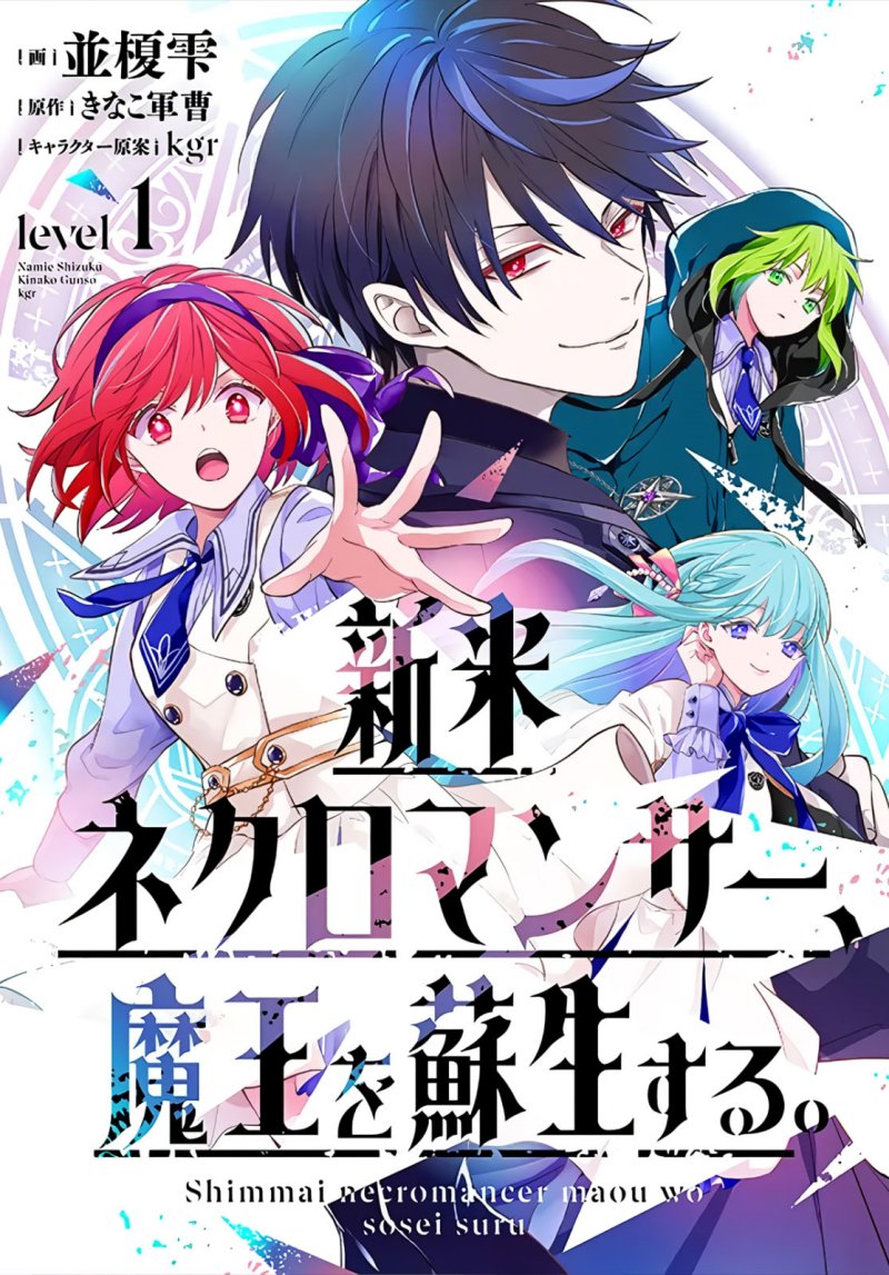 Shinmai Necromancer Maou wo Sosei suru Chapter 01.1 Gambar 1