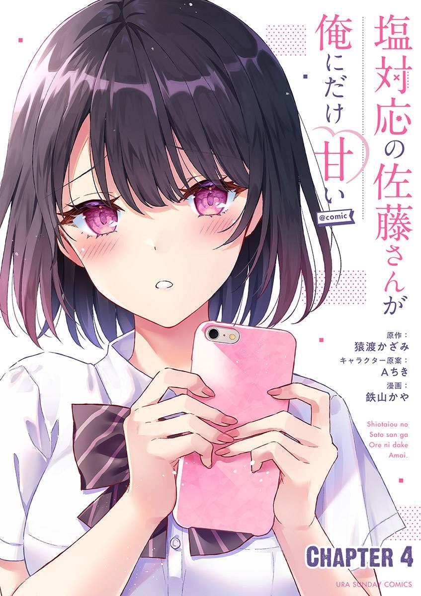 Shiotaiou no Sato-san ga Ore ni dake Amai Chapter 04 Gambar 2