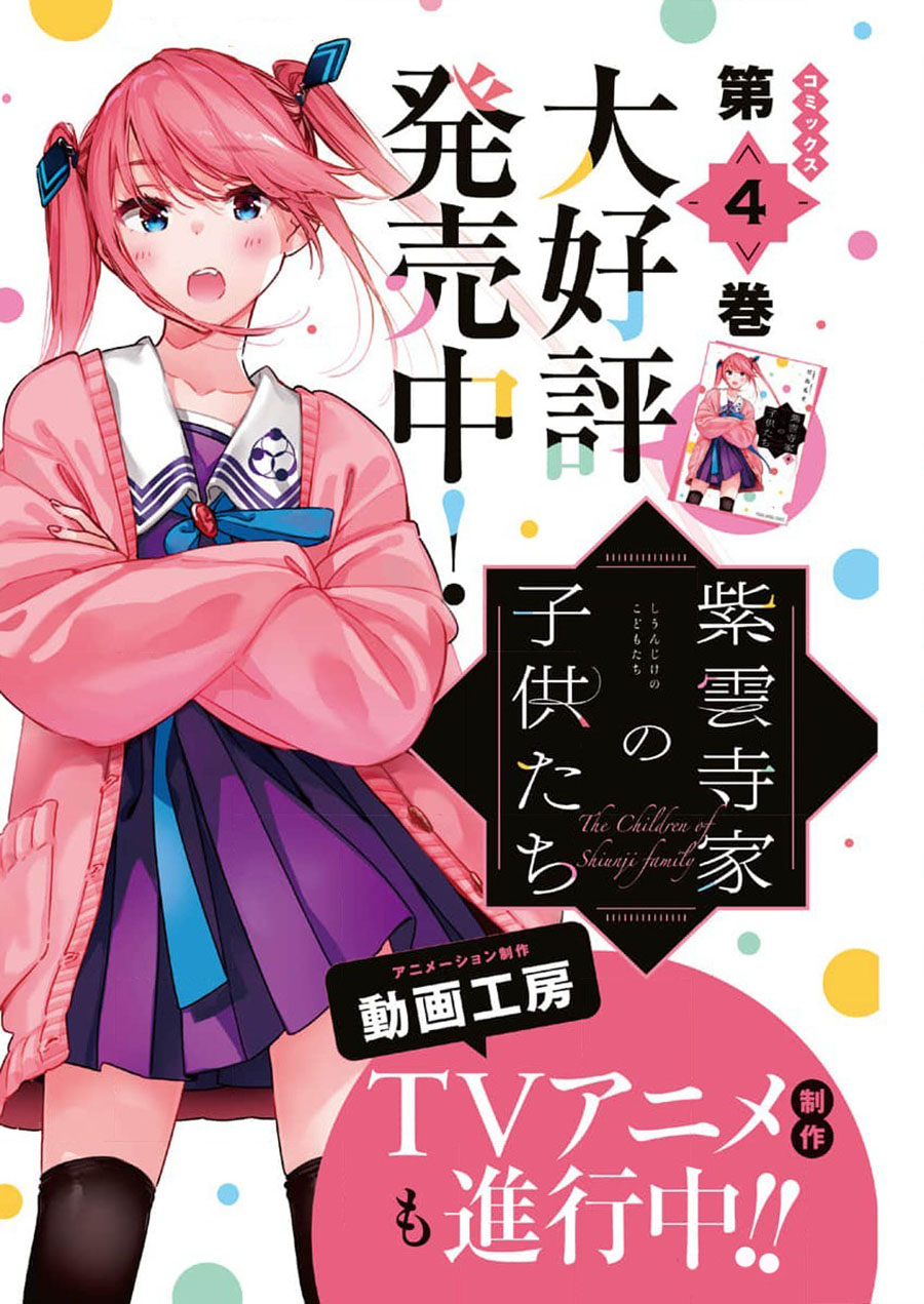 Shiunji-ke no Kodomo-Tachi Chapter 33 Gambar 2