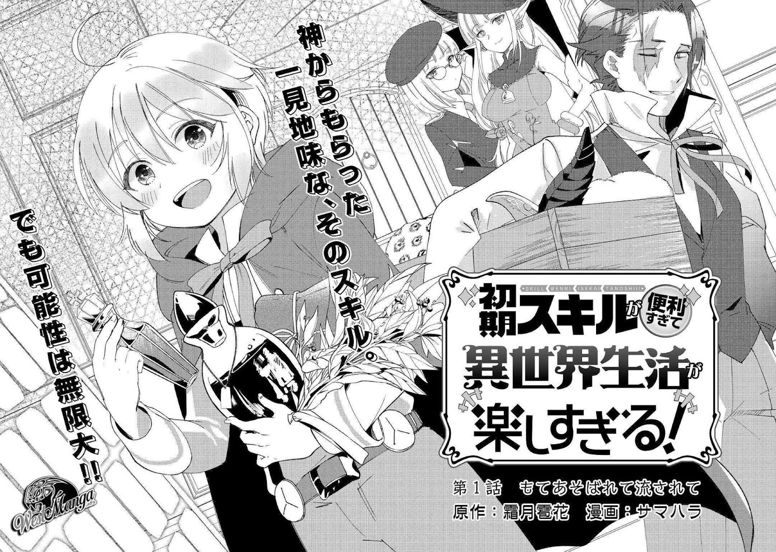 Shoki Skill ga Benri Sugite Isekai Seikatsu ga Tanoshisugiru! Chapter 01 Gambar 4