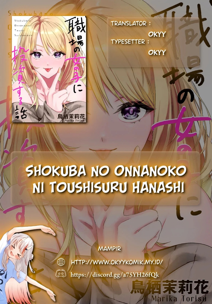 Shokuba no Onnanoko ni Toushisuru Hanashi Chapter 11 Gambar 2