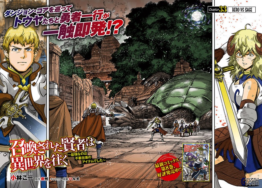 Shoukan Sareta Kenja wa Isekai o Iku ~ Saikyouna no wa Fuyou Zaiko no Aitemudeshita Chapter 33.1 Gambar 2