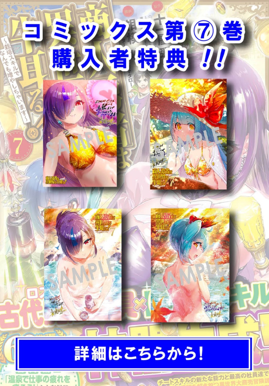 Shounin Yuusha wa Isekai o Gyuujiru! – Saibai Skill de Nandemo Fuyashi Chaimasu Chapter 38 Gambar 3