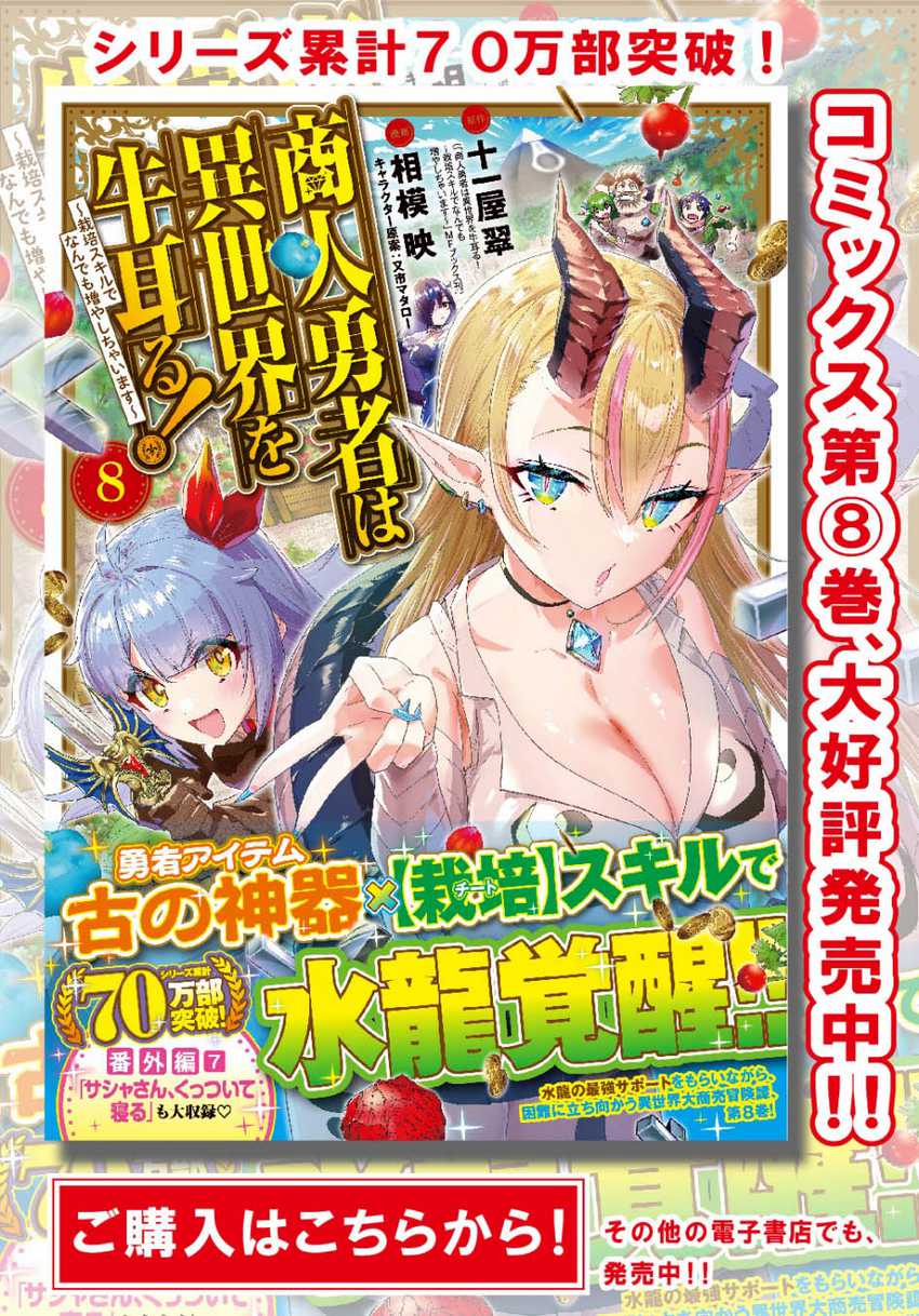 Shounin Yuusha wa Isekai o Gyuujiru! – Saibai Skill de Nandemo Fuyashi Chaimasu Chapter 44 Gambar 2