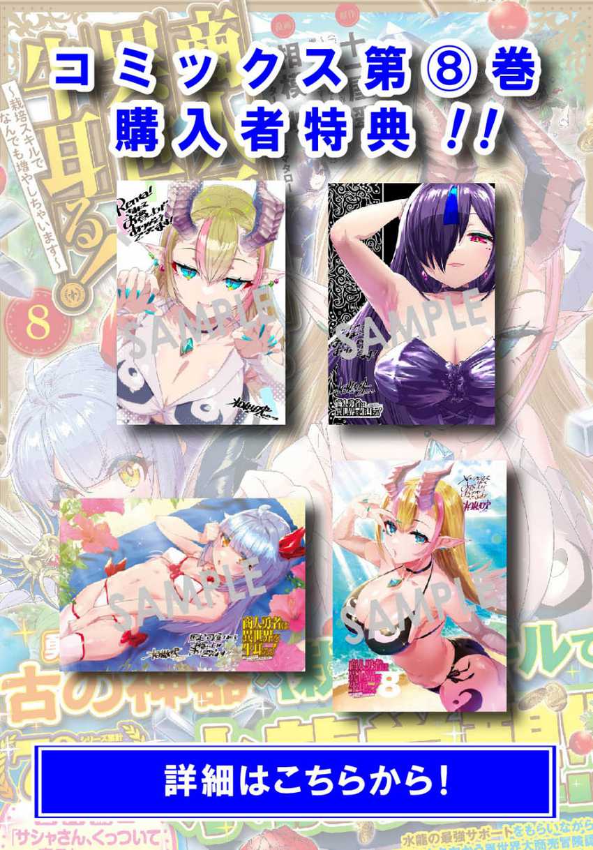Shounin Yuusha wa Isekai o Gyuujiru! – Saibai Skill de Nandemo Fuyashi Chaimasu Chapter 44 Gambar 3