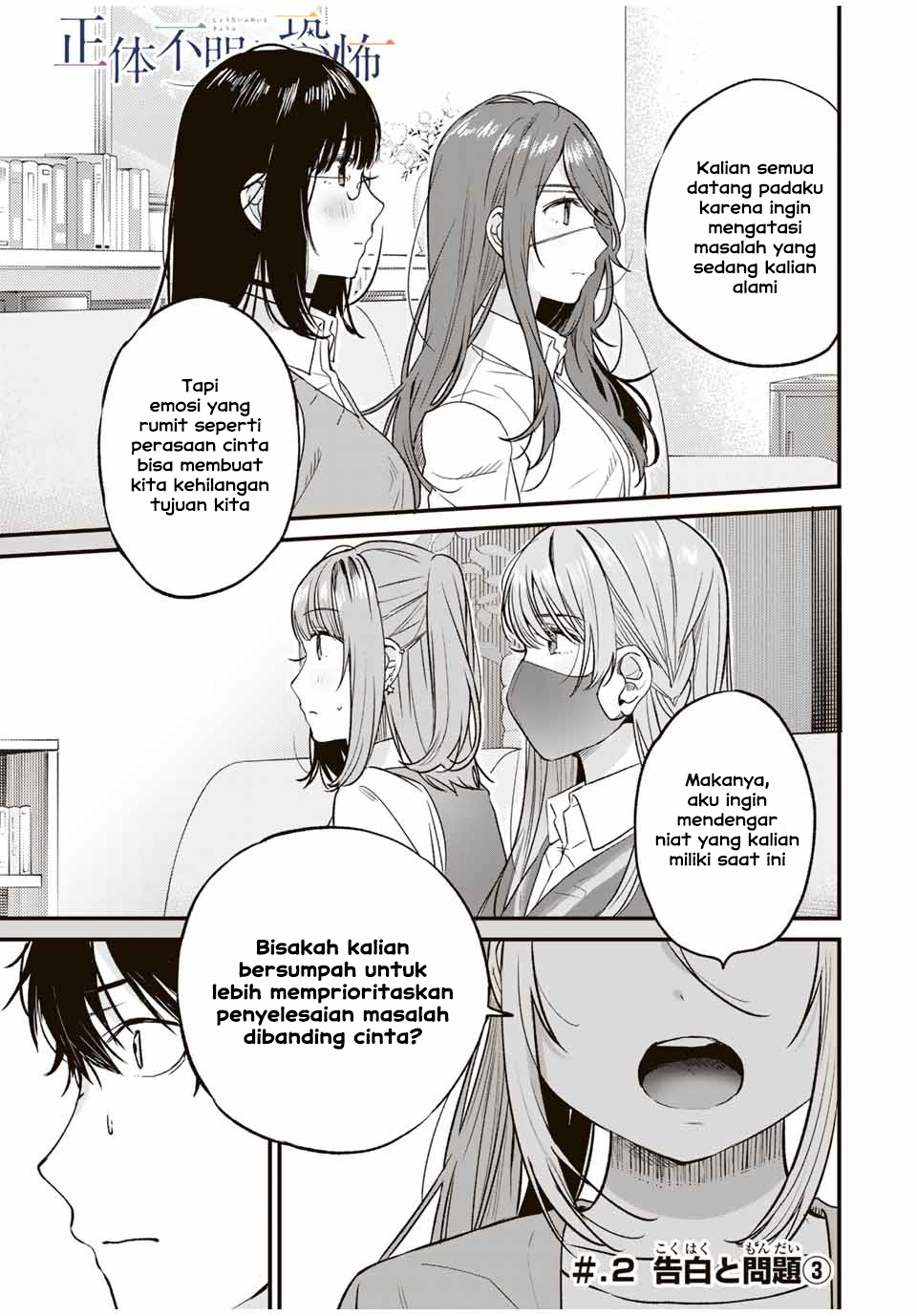Shoutai Fumei to Kyoufu Chapter 02.3 Gambar 1
