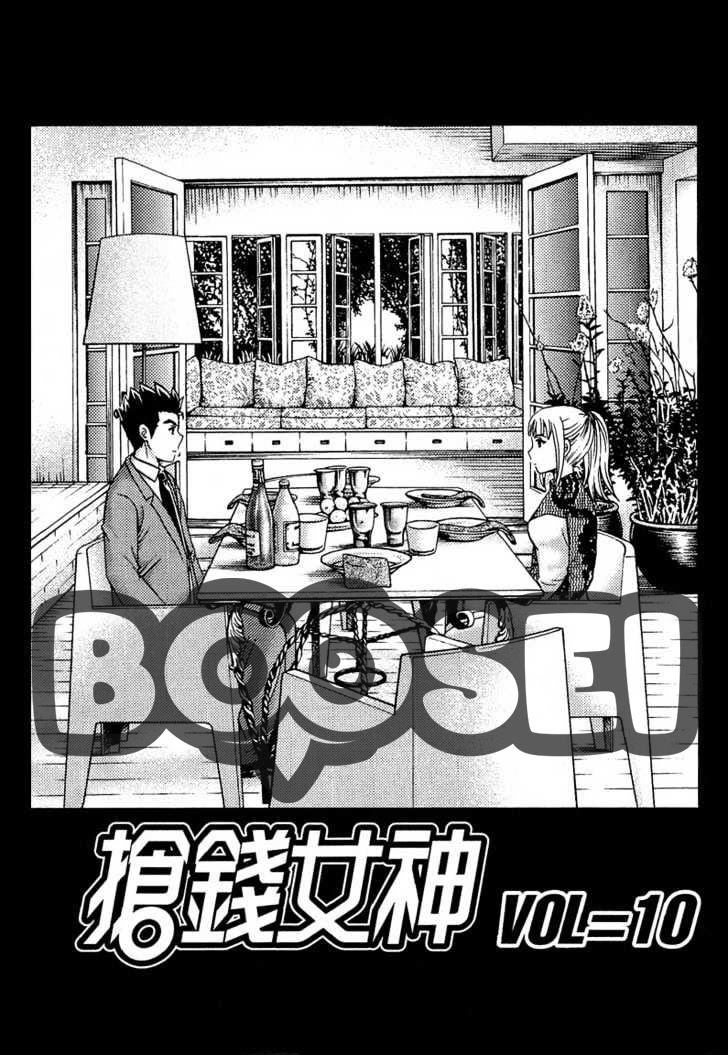 Show Me The Money Chapter 10 Gambar 5