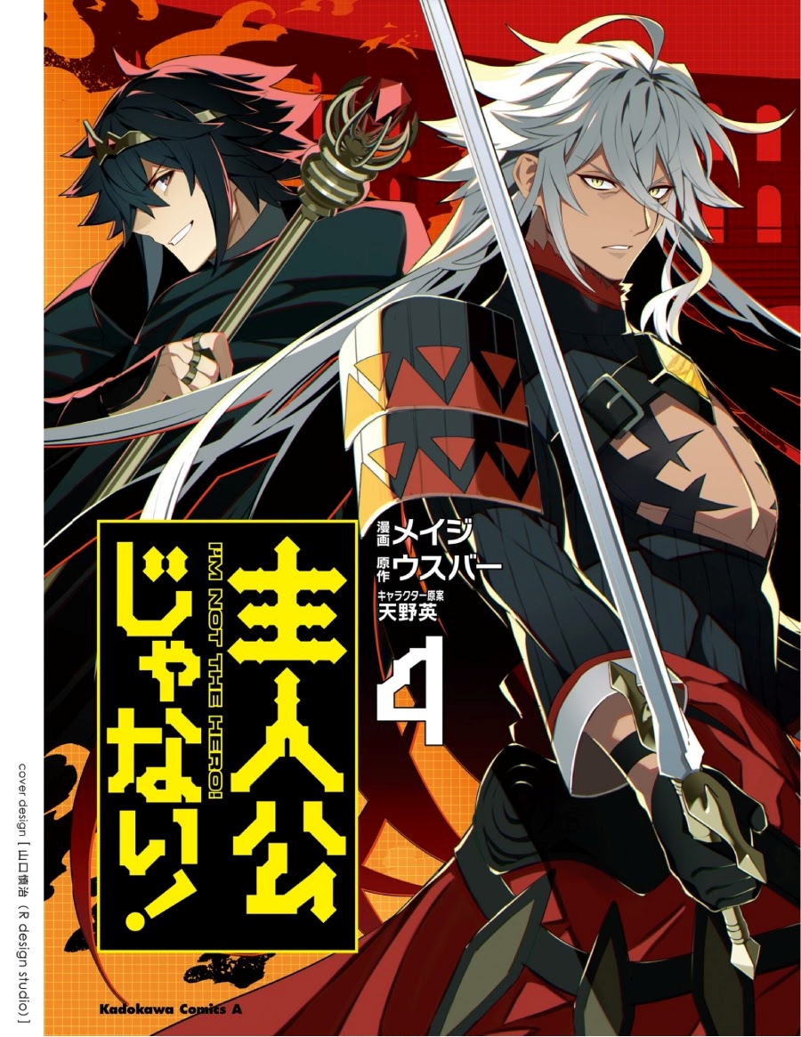 Shujinkou Janai! (I am Not The Hero!) Chapter 16 Gambar 2