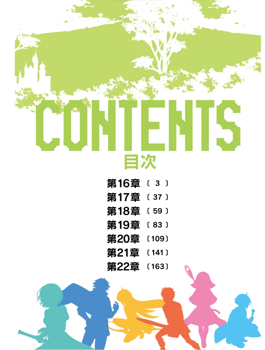 Shujinkou Janai! (I am Not The Hero!) Chapter 16 Gambar 4