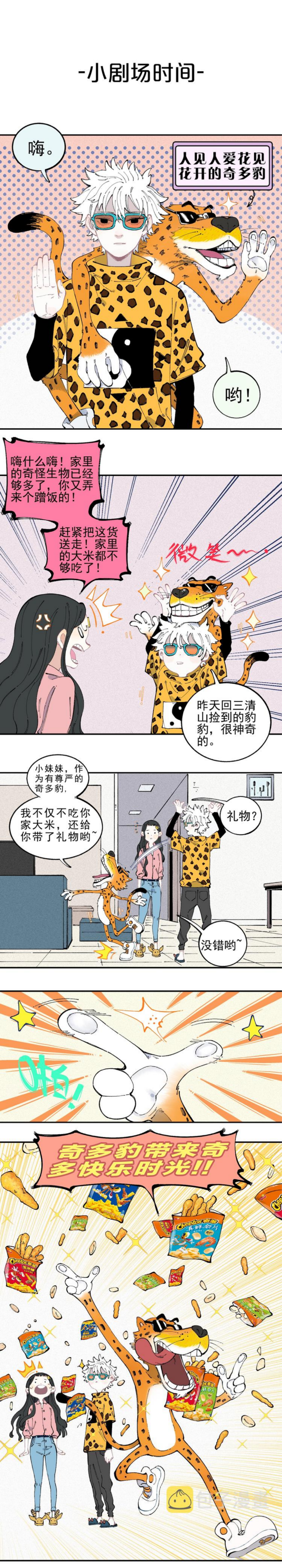 Siblings with a Mountain Man Chapter 36 Gambar 11