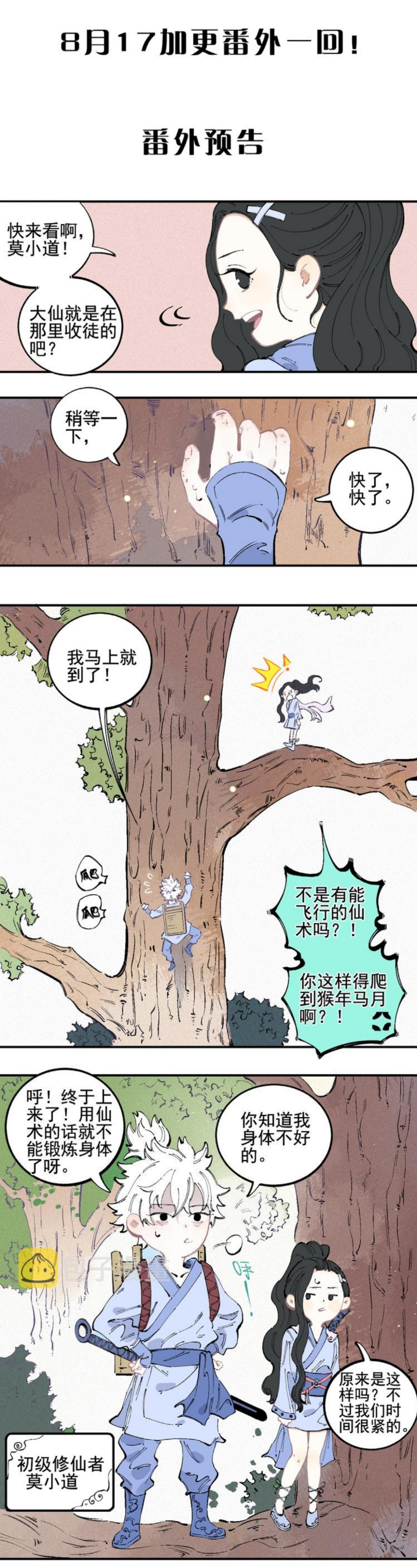 Siblings with a Mountain Man Chapter 37 Gambar 10