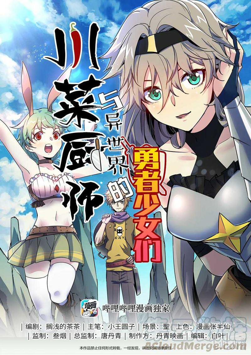 Sichuan Chef and Brave Girl in Another World Chapter 36 Gambar 2