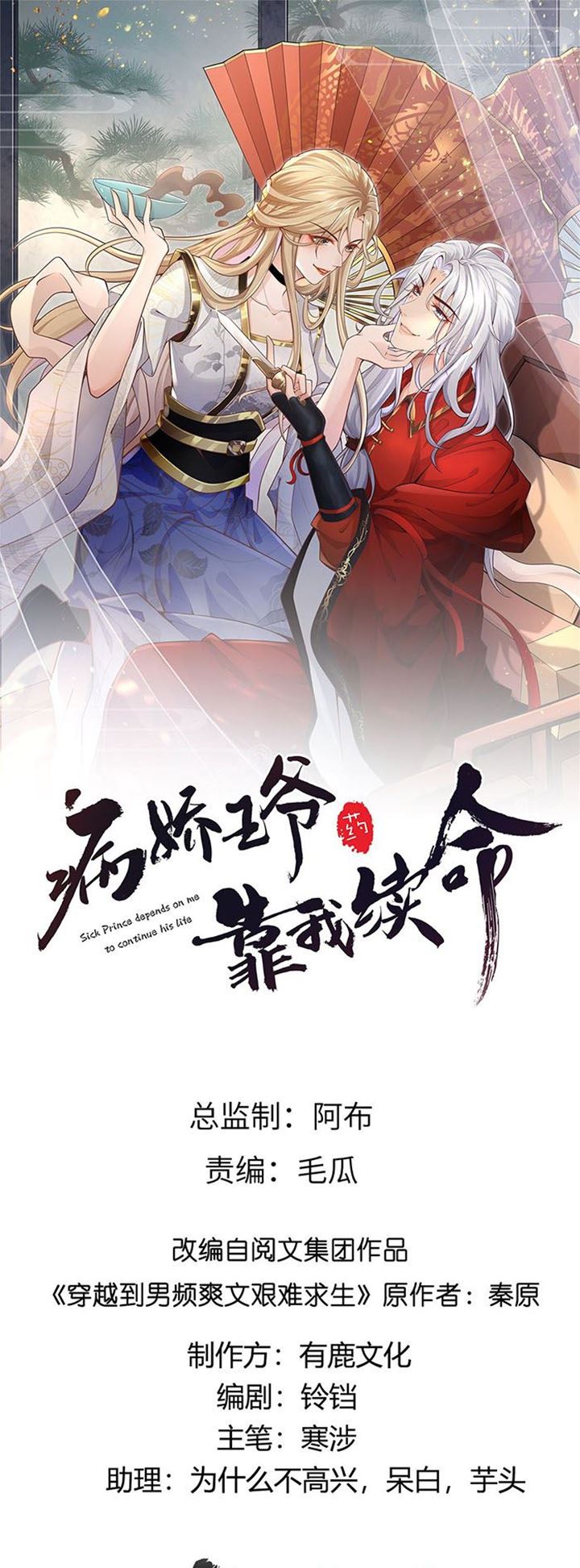 Sick Prince Depends On Me To Continue His Life Chapter 02 Gambar 2
