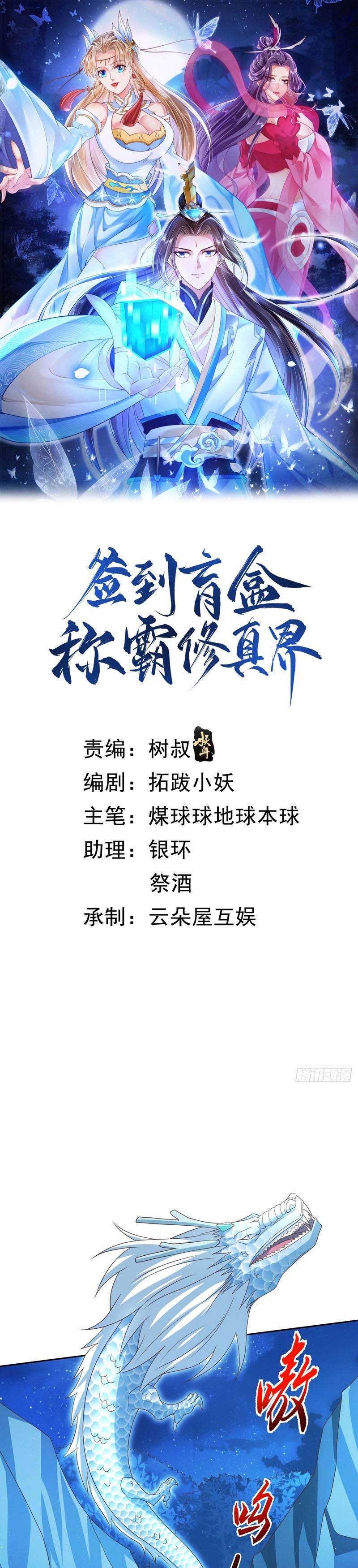 Sign in the Mystery Box to Dominate the World of Cultivation Chapter 49 Gambar 2