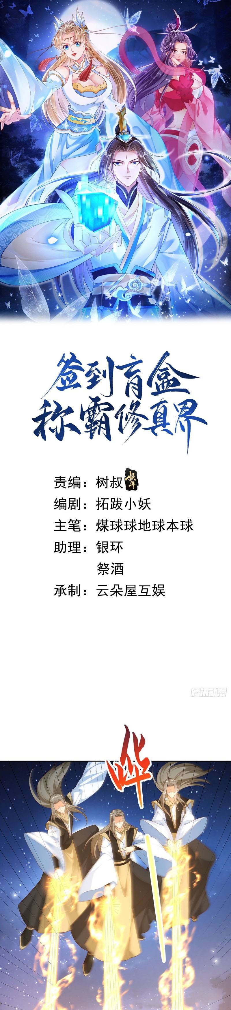 Sign in the Mystery Box to Dominate the World of Cultivation Chapter 53 Gambar 2