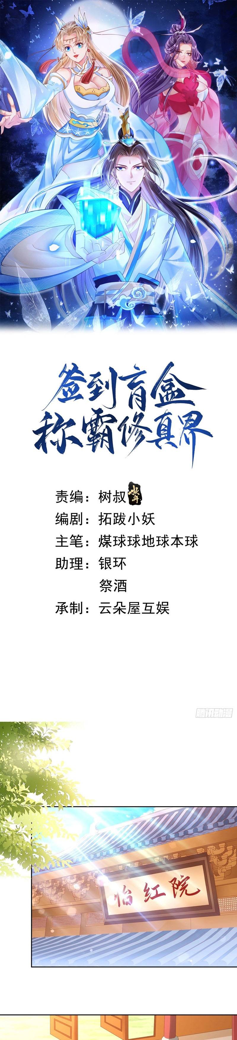Sign in the Mystery Box to Dominate the World of Cultivation Chapter 57 Gambar 2