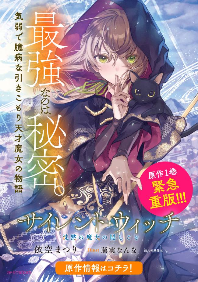 Silent Witch Chinmoku no Majo no Kakushigoto Chapter 02 Gambar 30