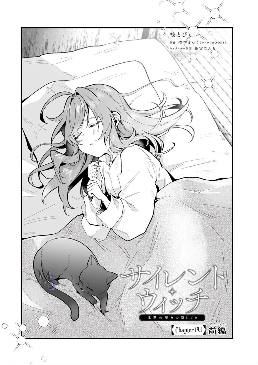 Silent Witch Chinmoku no Majo no Kakushigoto Chapter 19.1 Gambar 2