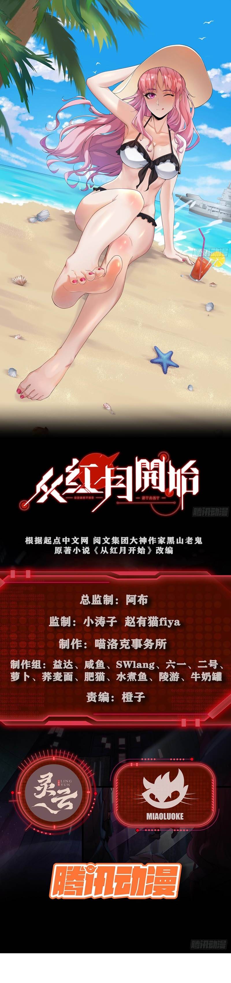 Since The Red Moon Appeared Chapter 45 Gambar 2