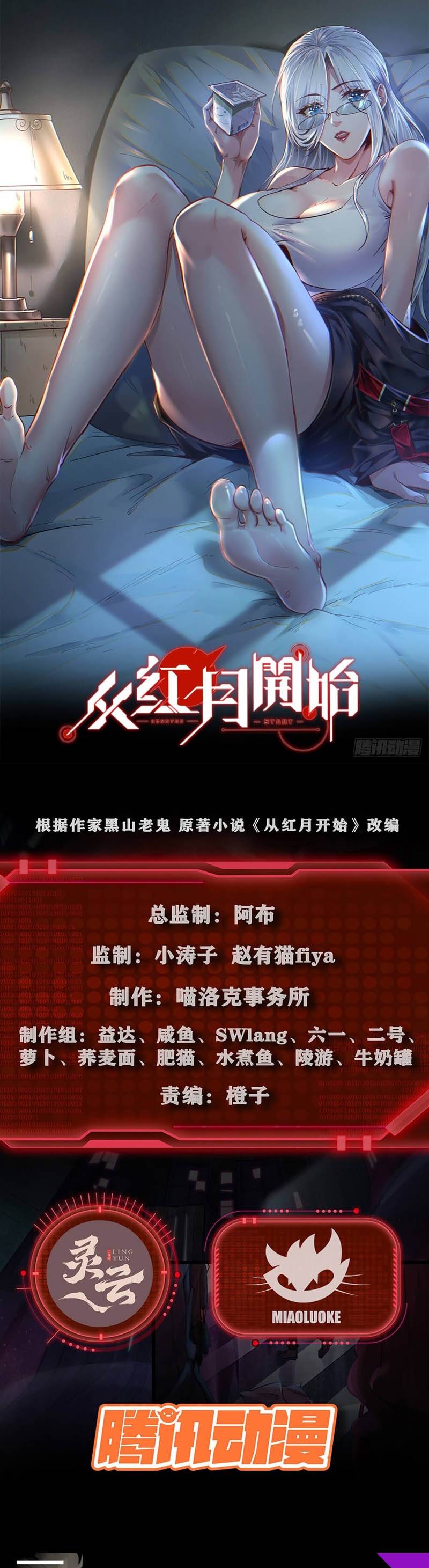 Since The Red Moon Appeared Chapter 47 Gambar 2