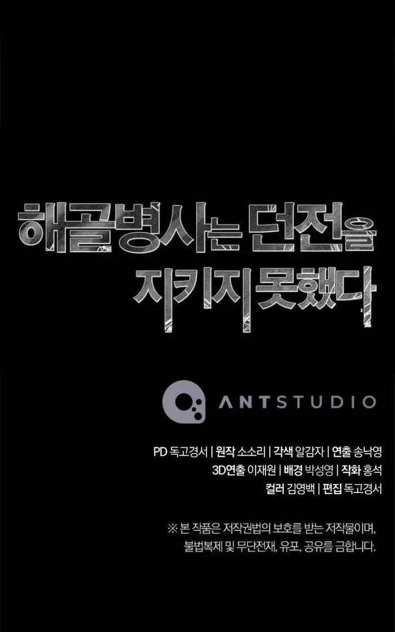 Skeleton Soldier Couldn’t Protect the Dungeon Chapter 350 Gambar 21