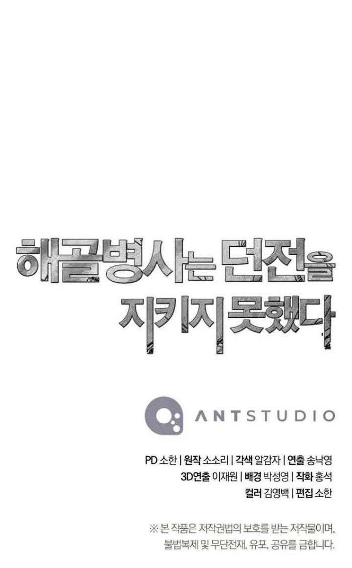 Skeleton Soldier Couldn’t Protect the Dungeon Chapter 360 Gambar 37