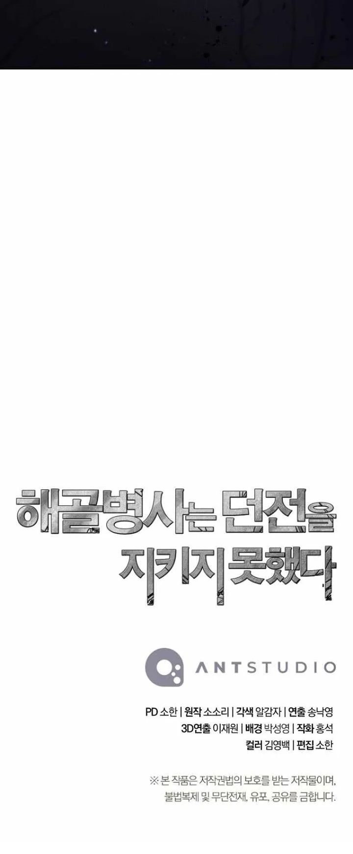 Skeleton Soldier Couldn’t Protect the Dungeon Chapter 365 Gambar 43