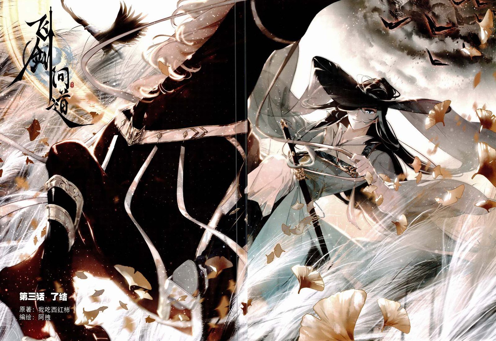 Soaring Sword Odyssey Chapter 03 Gambar 2
