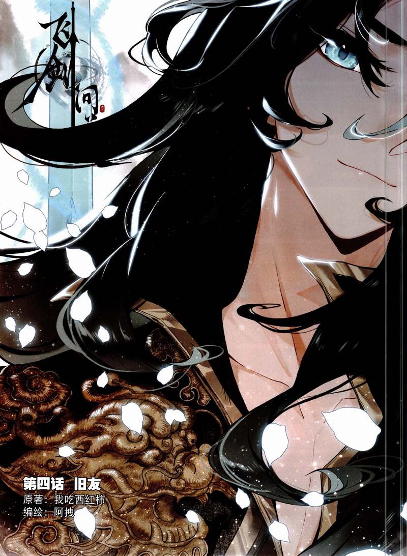 Soaring Sword Odyssey Chapter 04 Gambar 2