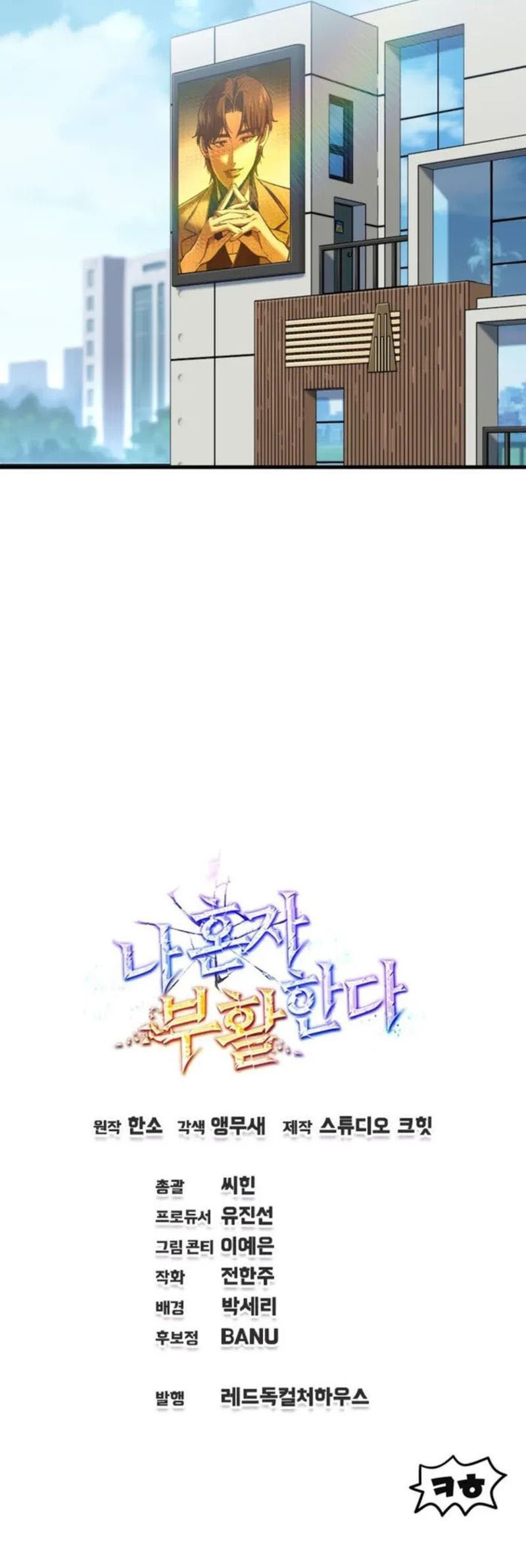 Solo Resurrection Chapter 58 Gambar 22