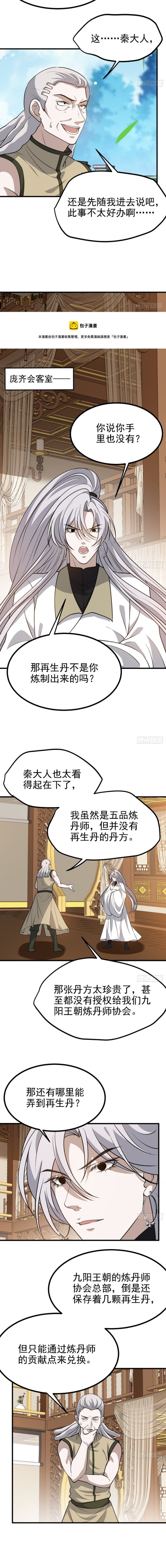 Son, Make Trouble Quickly Chapter 41 Gambar 9