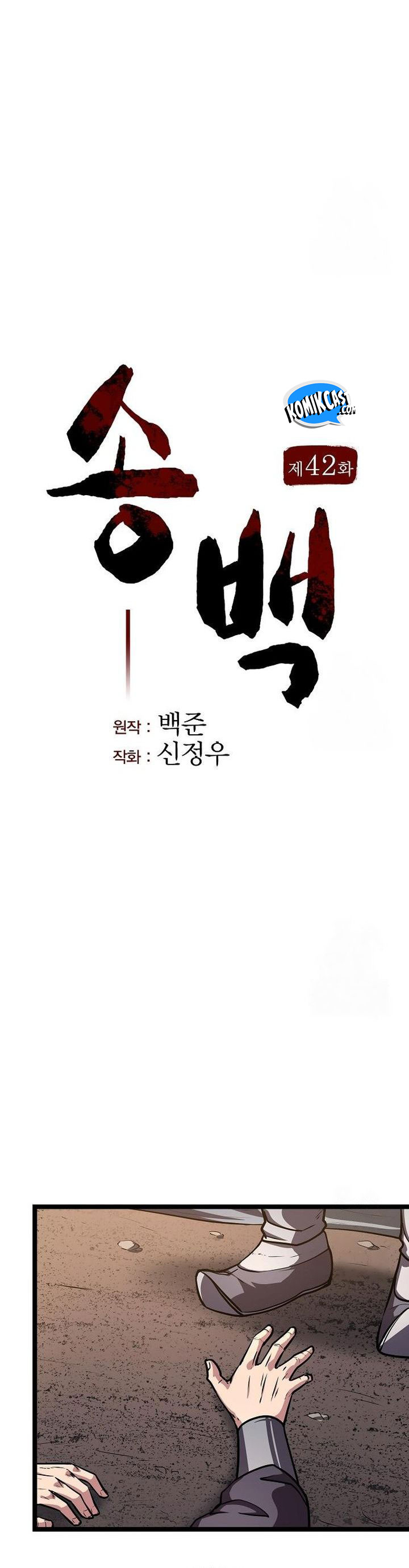 Song Baek Chapter 42 Gambar 5