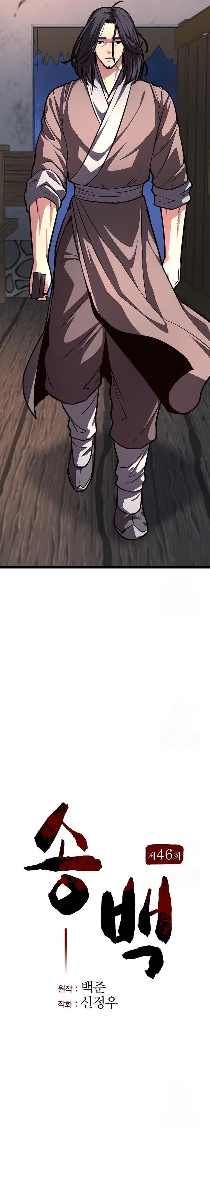 Song Baek Chapter 46 Gambar 7