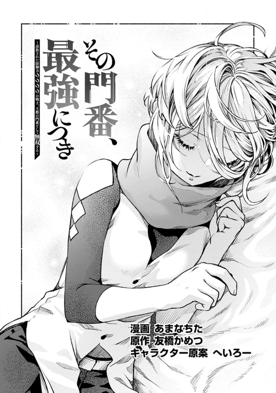 Sono Monban, Saikyou Nitsuki: Tsuihou Sareta Bougyo Ryoku 9999 no Senshi, Outo no Monban Toshite Musou Suru Chapter 21 Gambar 4