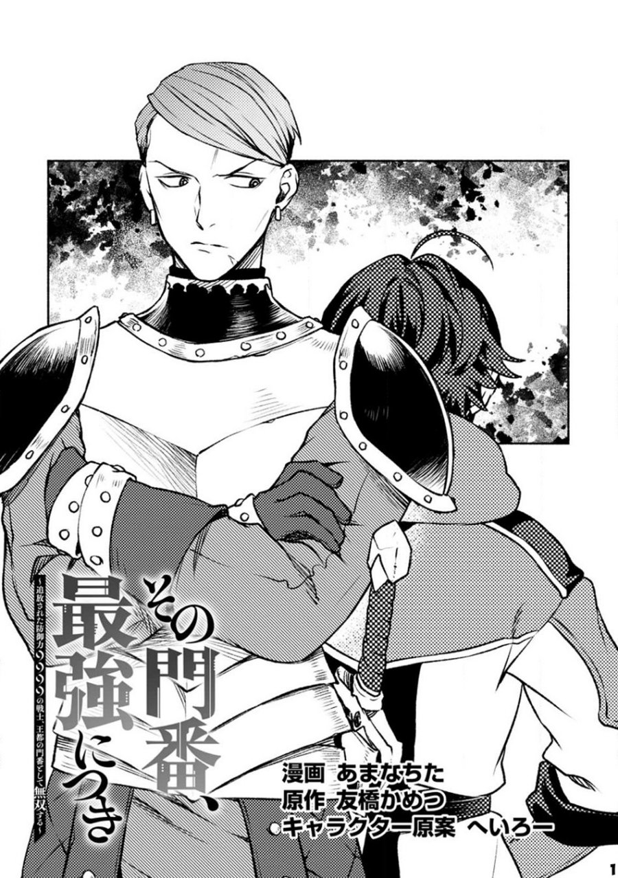 Sono Monban, Saikyou Nitsuki: Tsuihou Sareta Bougyo Ryoku 9999 no Senshi, Outo no Monban Toshite Musou Suru Chapter 22 Gambar 4