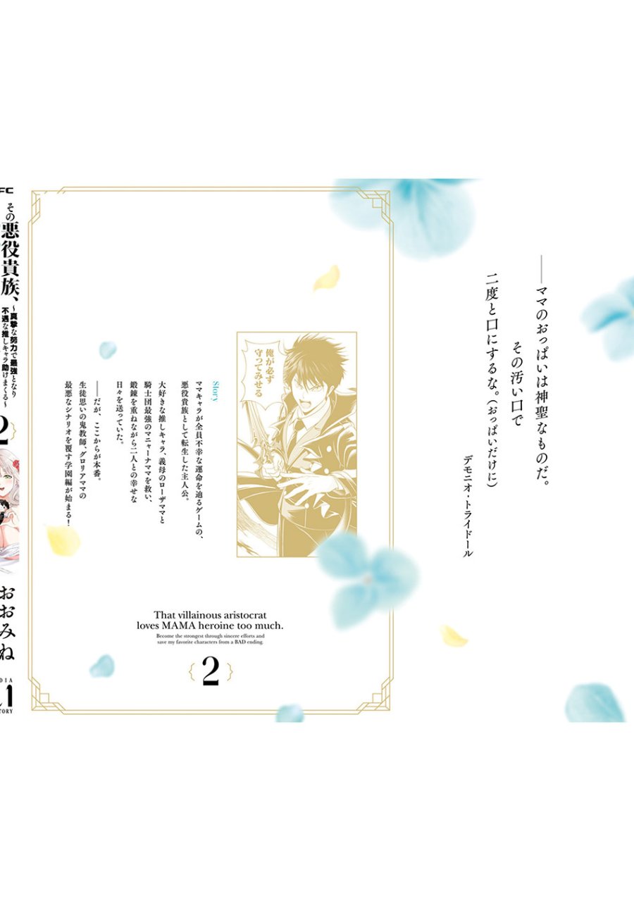 Sono Akuyaku Kizoku, Mama Heroine ga Suki Sugiru ~Shinshi na Doryoku de Saikyou to Nari Fuguu na Oshi Chara Tasukemakuru~ Chapter 20.5-16.5 Gambar 14